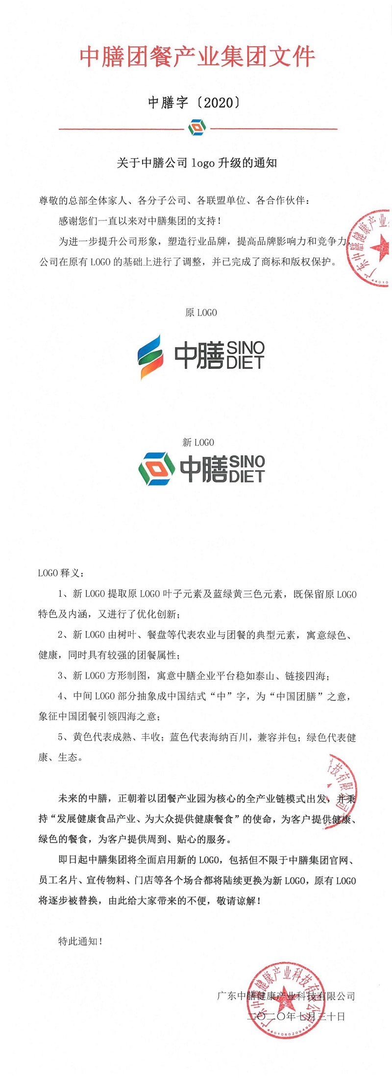 關(guān)于中膳公司logo升級的通知！