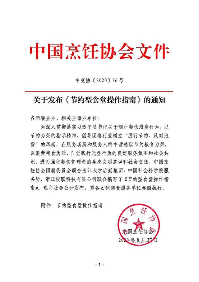 打造節(jié)約型食堂，中烹?yún)f(xié)操作指南來了！